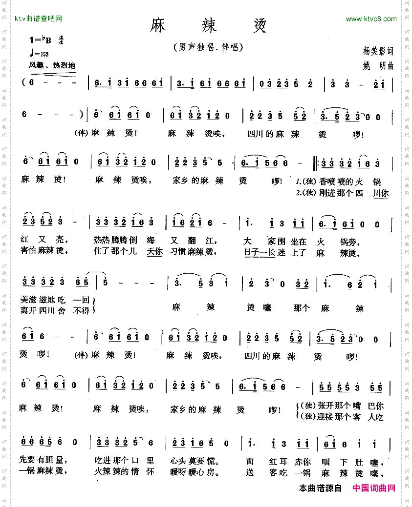 麻辣烫