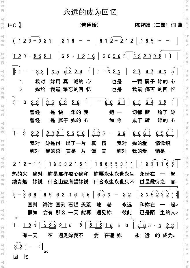 永远的成为回忆