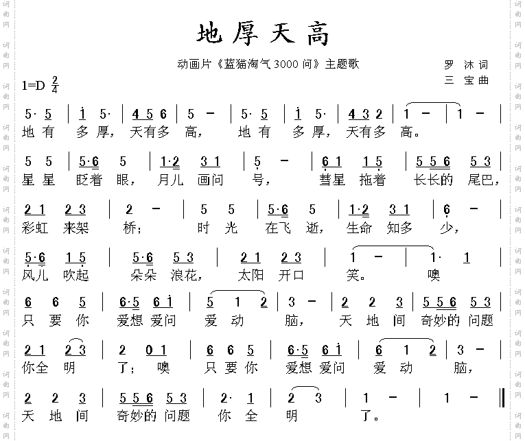 地厚天高《蓝猫淘气三千问》主题曲