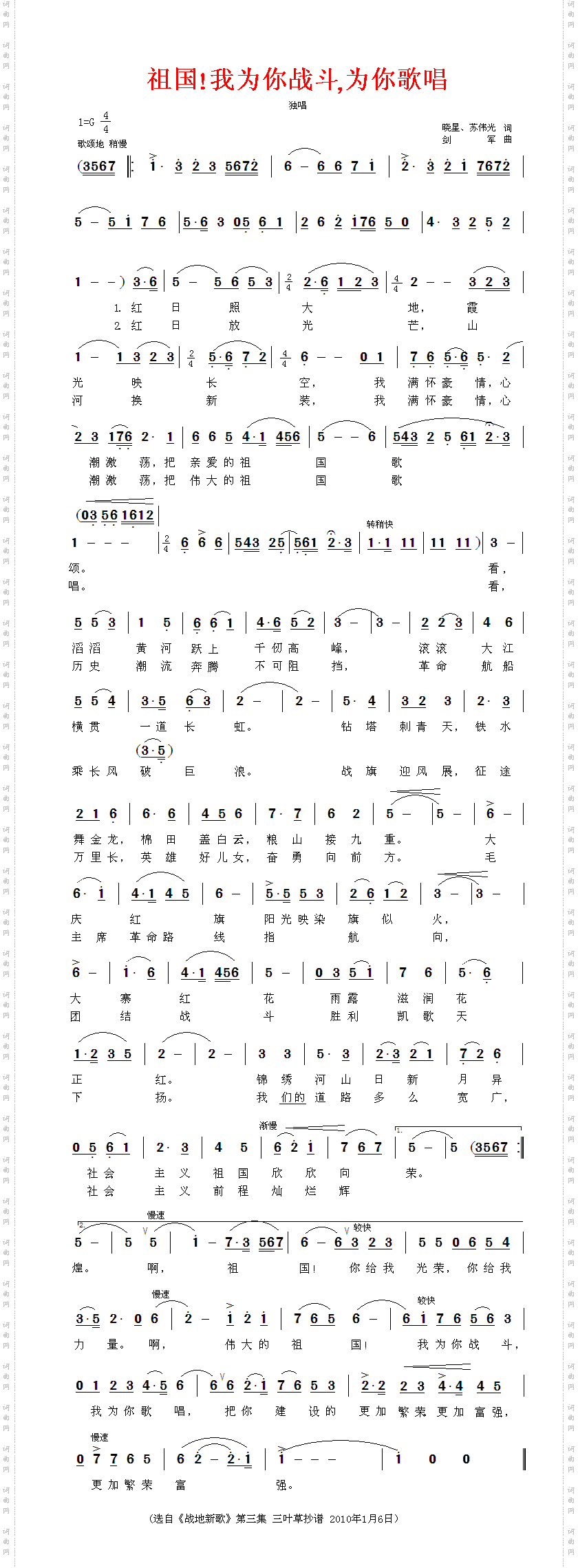 祖国！我为你战斗，为你歌唱