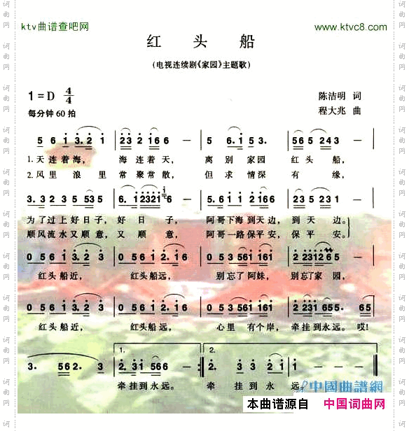 红头船电视连续剧《家园》主题曲