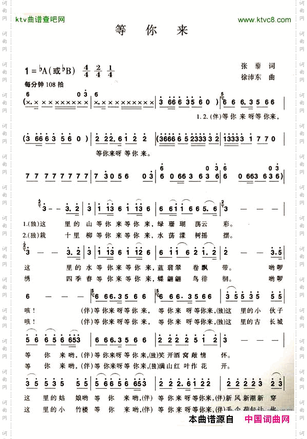 等你来