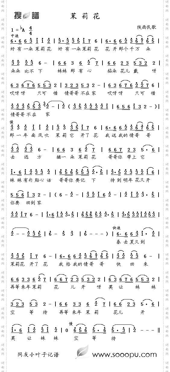 茉莉花陕西民歌