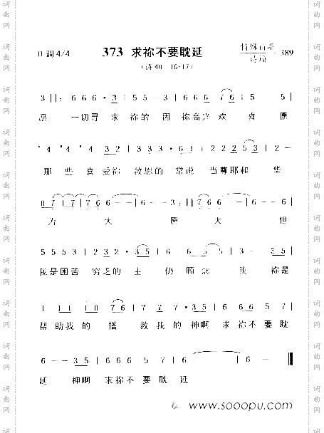求你不要延误