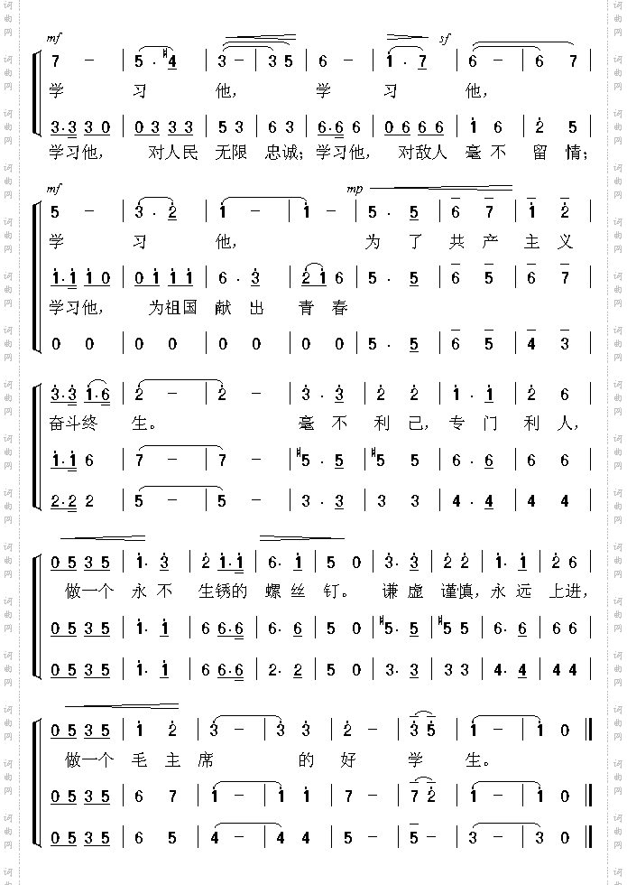 接过雷锋的枪