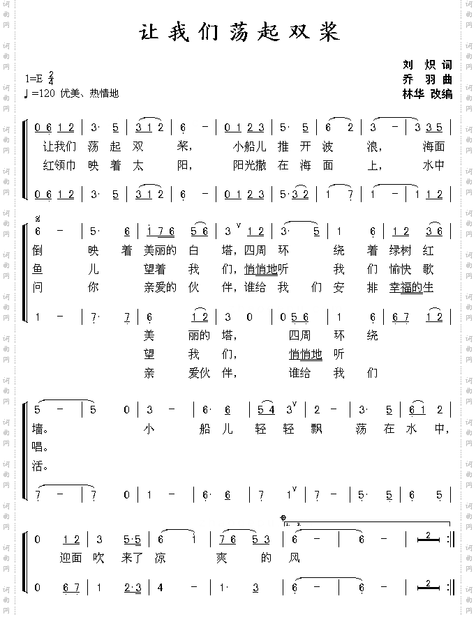 让我们荡起双桨《祖国的花朵》插曲