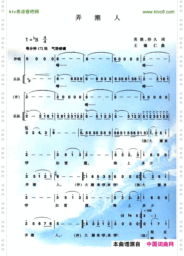 弄潮人