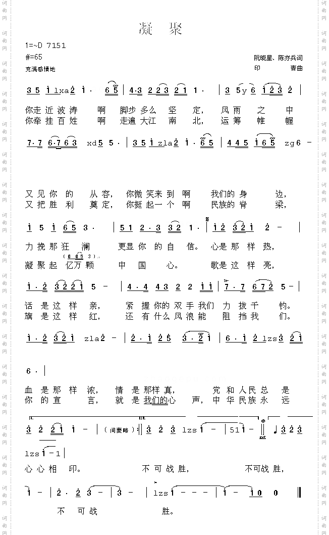 凝聚