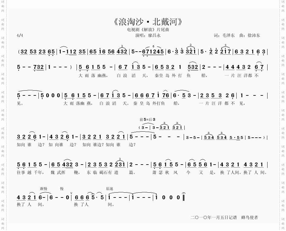 电视剧《解放》片尾曲《浪淘沙·北戴河》