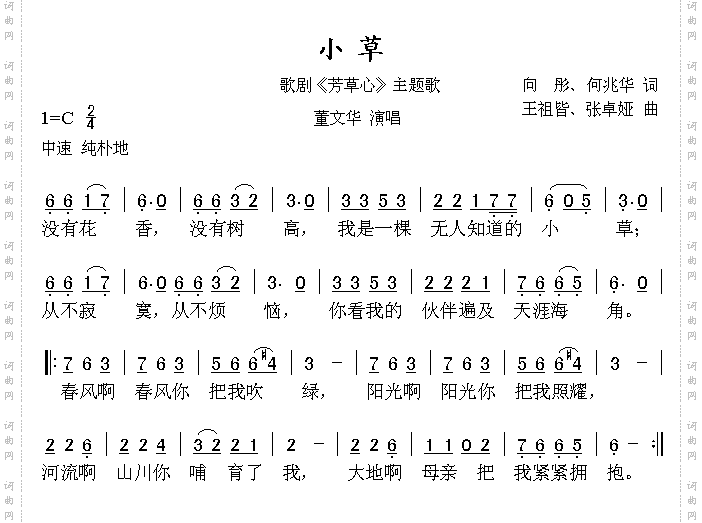 小草《芳草心》插曲