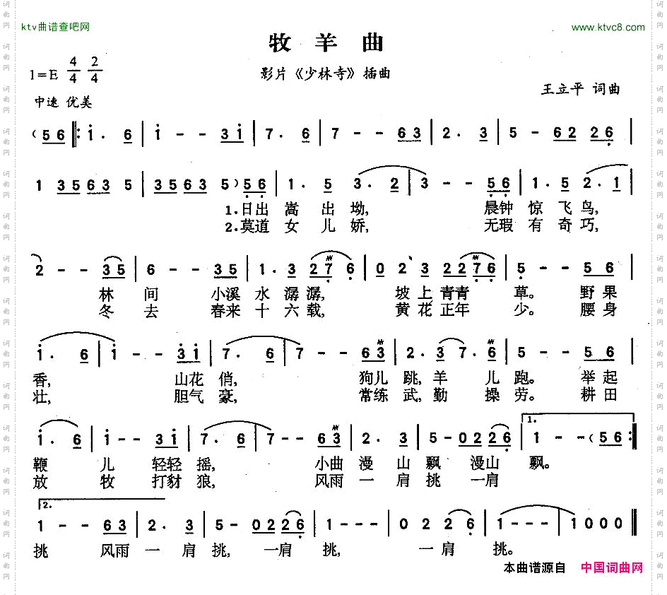 牧羊曲（电影《少林寺》插曲）