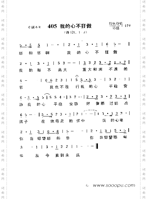 我的心不狂傲