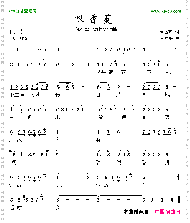 叹香菱电视连续剧《红楼梦》插曲