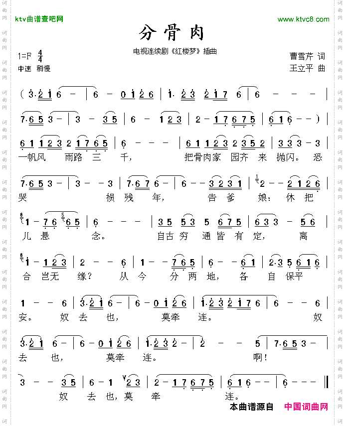 分骨肉电视连续剧《红楼梦》插曲