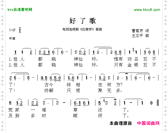 好了歌电视连续剧《红楼梦》插曲