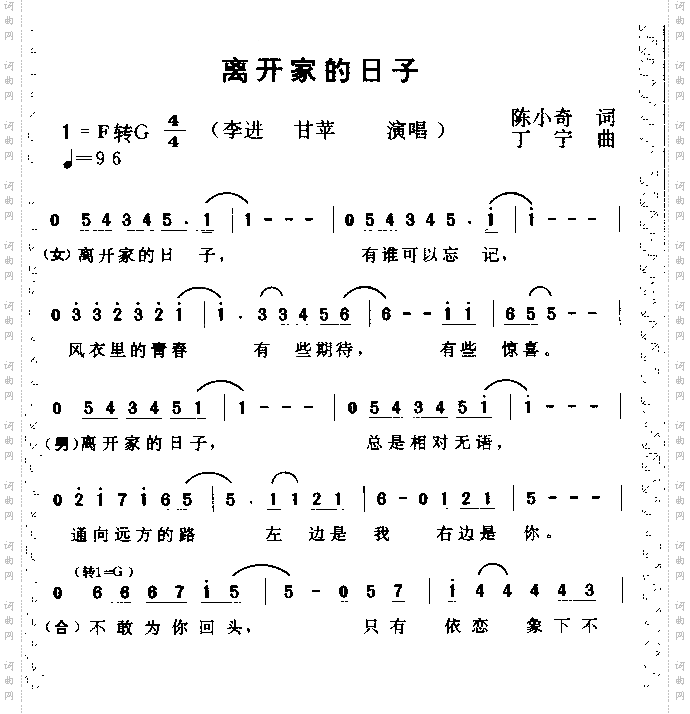 离开家的日子
