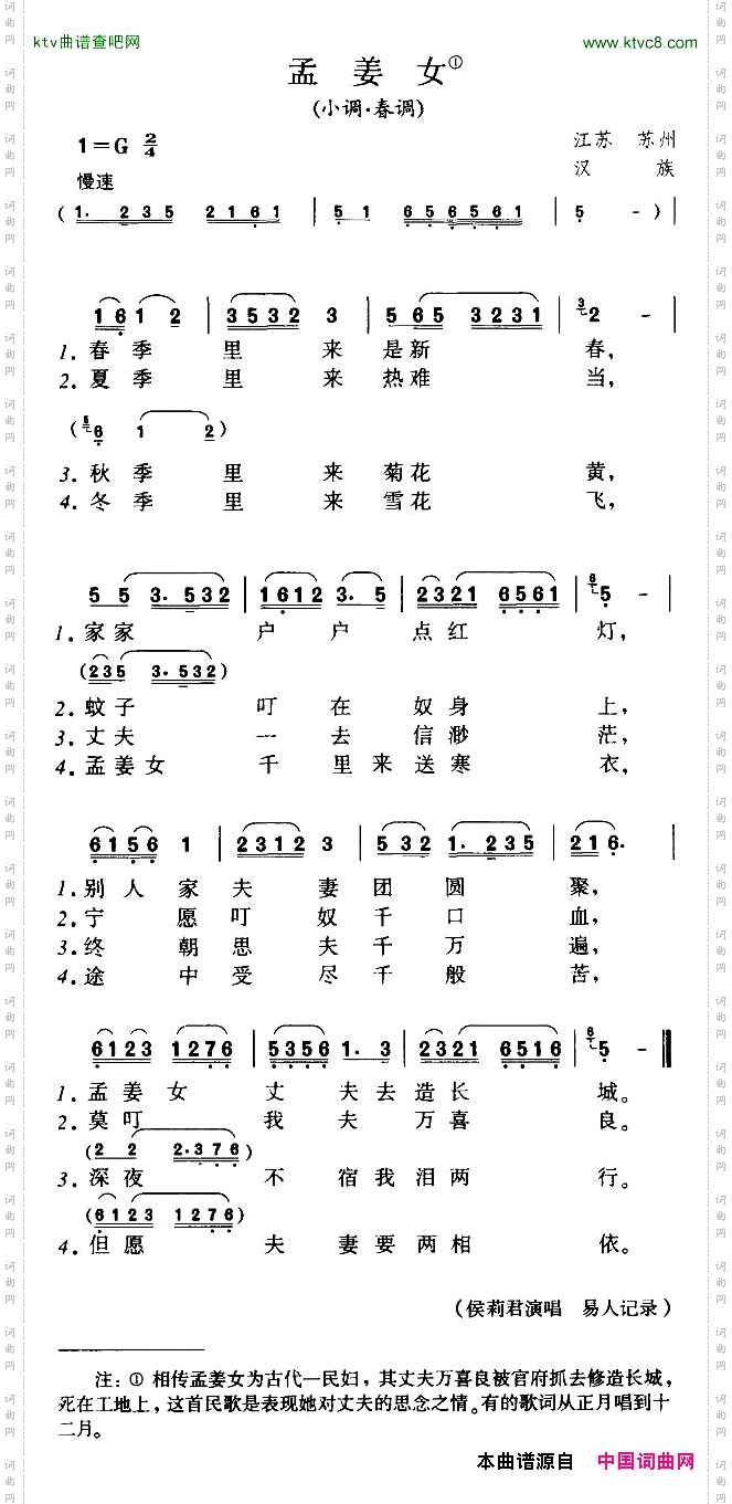 孟姜女_江苏苏州民歌