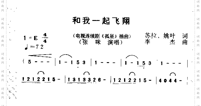 和我一起飞翔