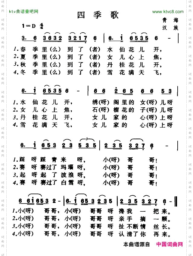 四季歌青海花儿