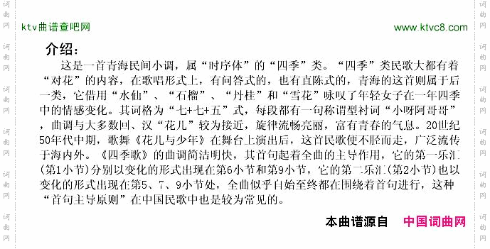 四季歌青海花儿