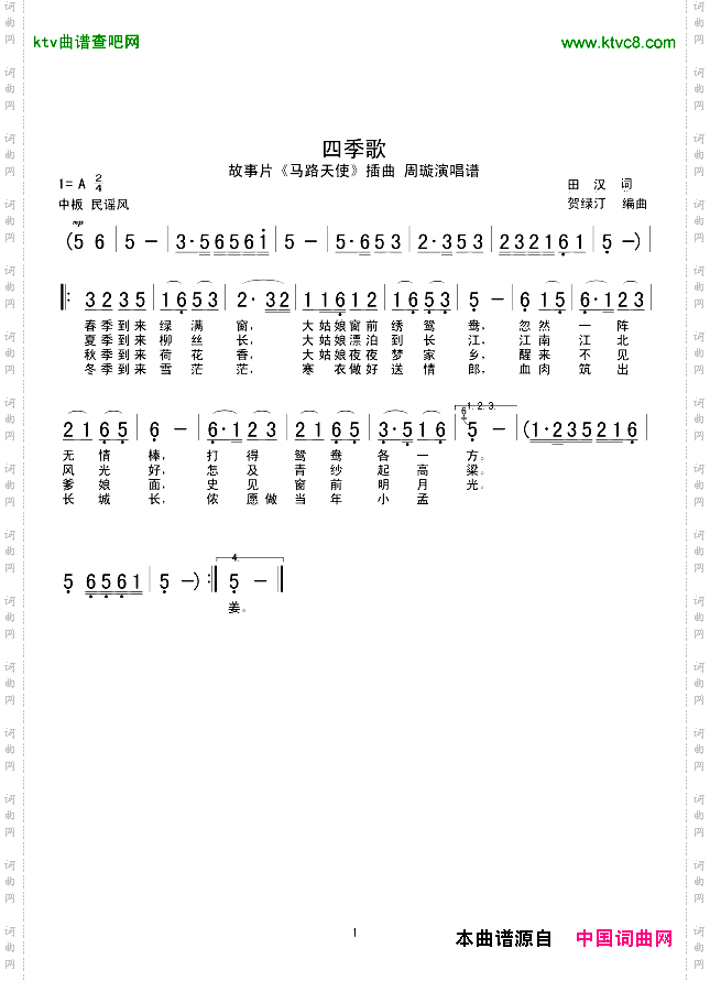 四季歌电影《马路天使》插曲