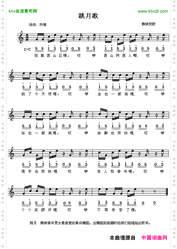 跳月歌[二]彝族民歌