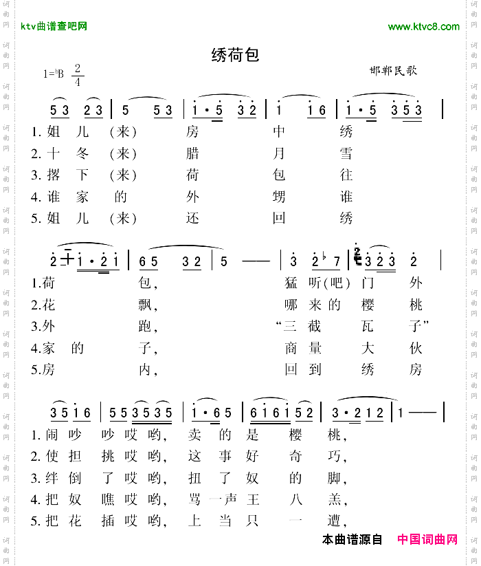 绣荷包河北邯郸民歌