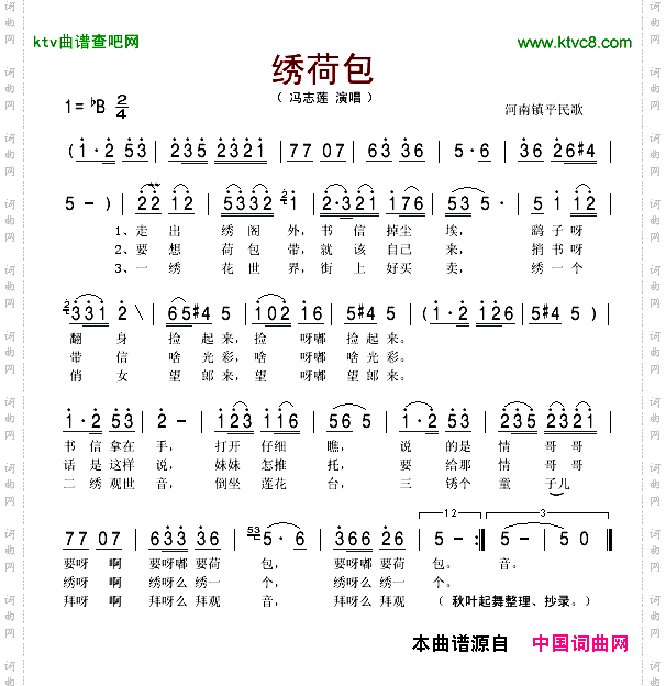 绣荷包河南镇平民歌