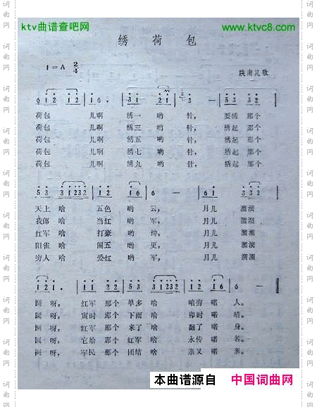 绣荷包陕南民歌