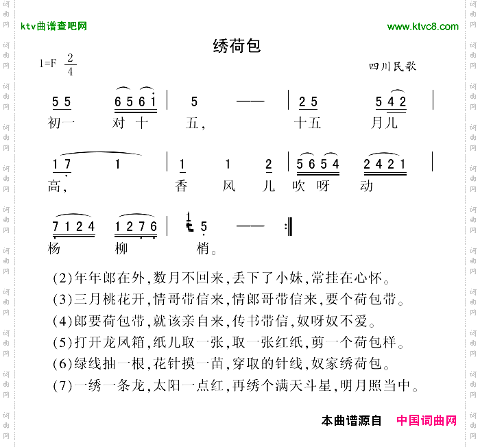 绣荷包四川民歌版本一