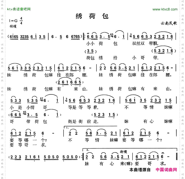 绣荷包云南民歌