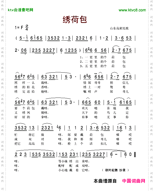 绣荷包山东高密民歌