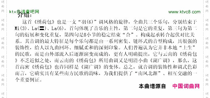 绣荷包山东高密民歌