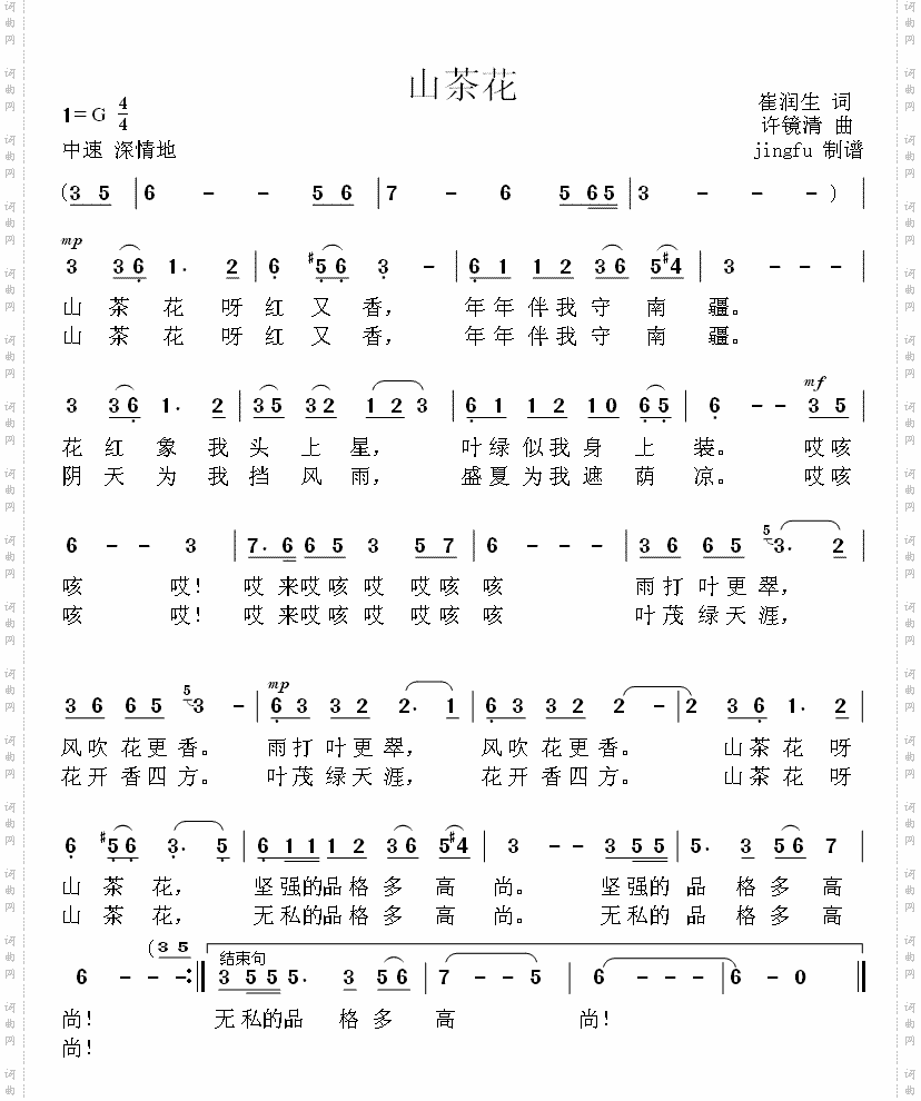 山茶花李双江