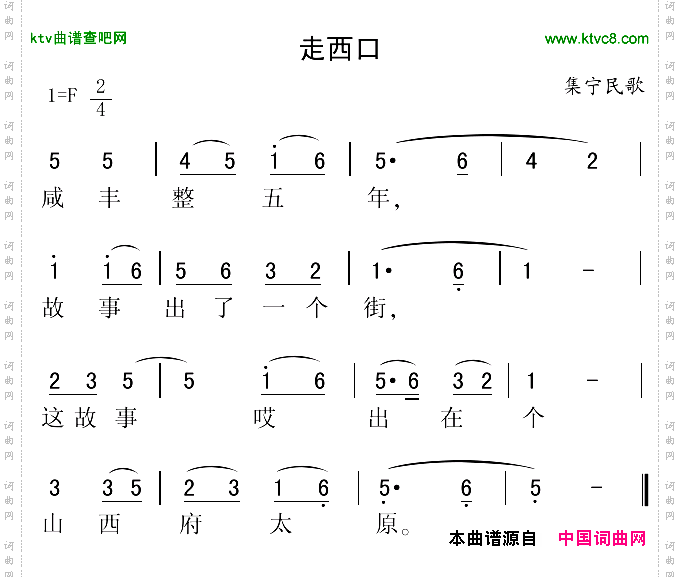 走西口集宁民歌版本一