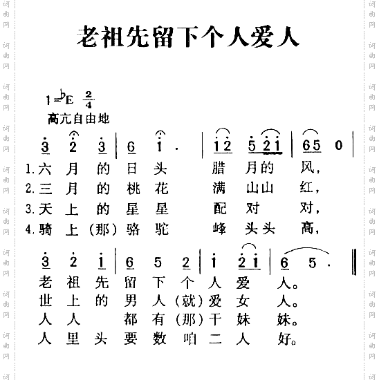 老祖先留下个人爱人陕北民歌