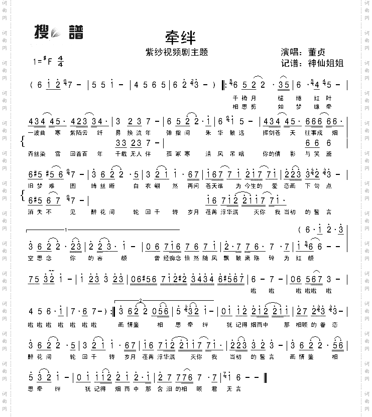 牵绊《紫纱视频剧》主题