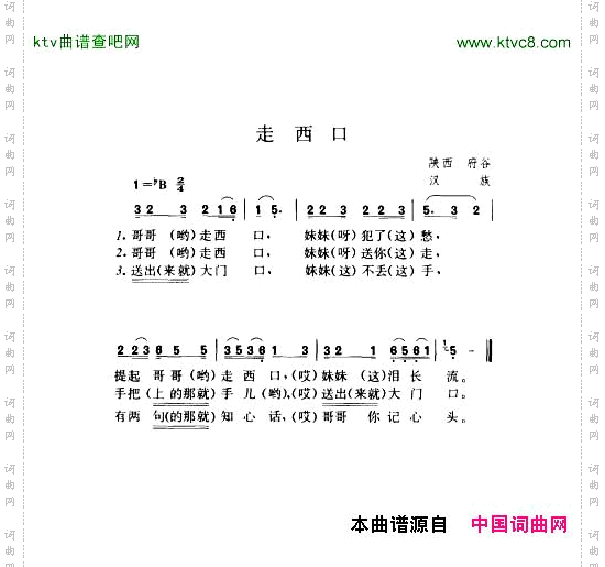 走西口陕西府谷民歌