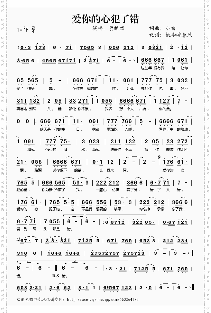 爱你的心犯了错