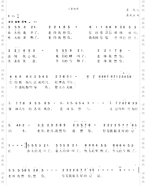 老师，我想你