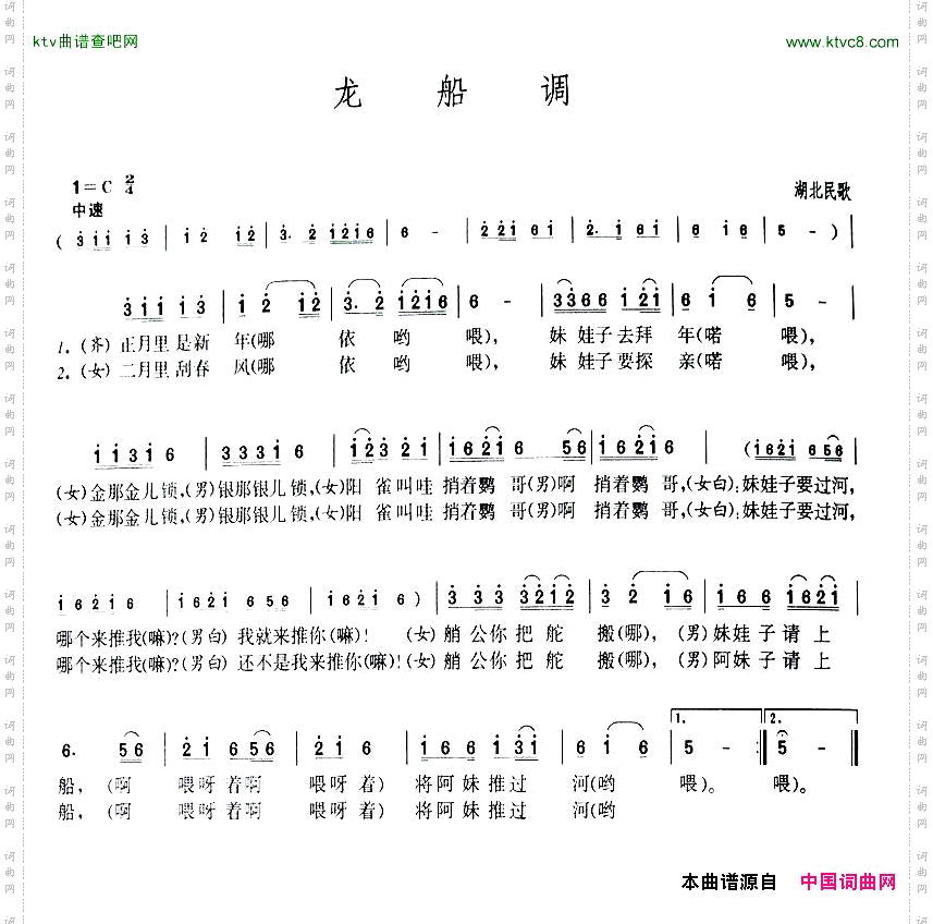 龙船调湖北民歌