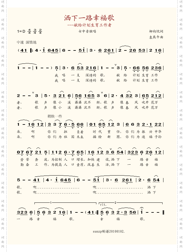 洒下一路幸福歌