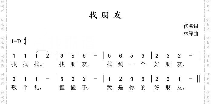 找朋友版本二