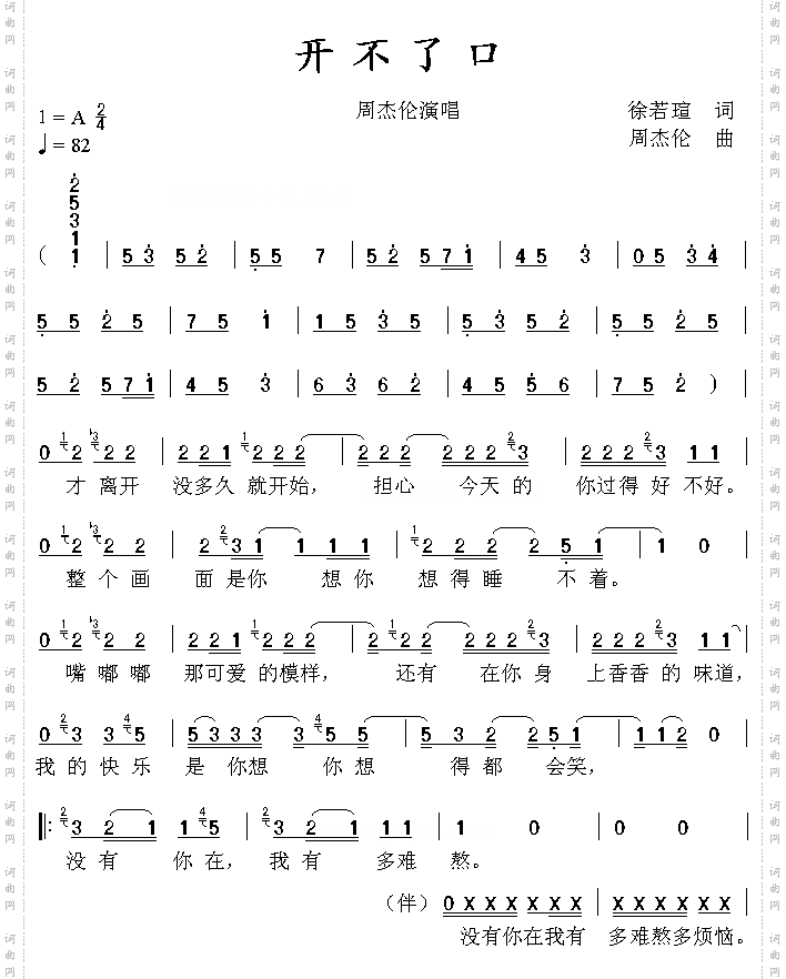开不了口