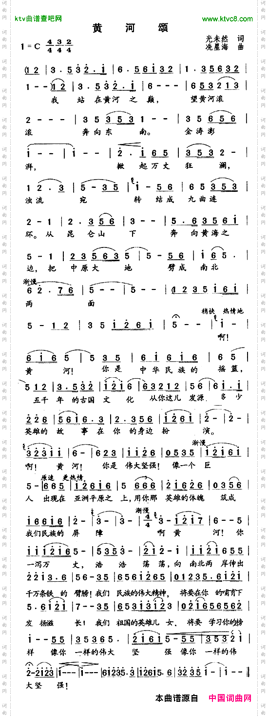 黄河颂《黄河大合唱》选曲