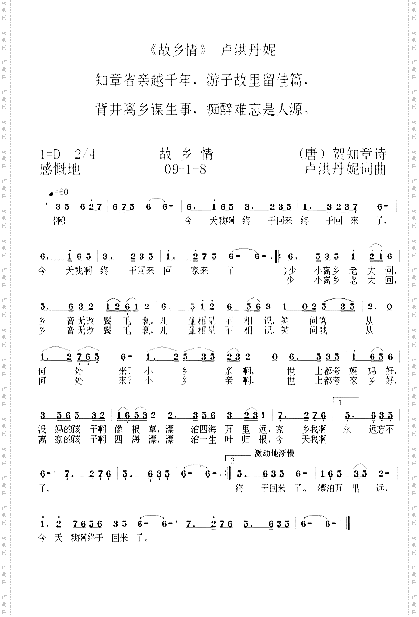 故乡情1-8