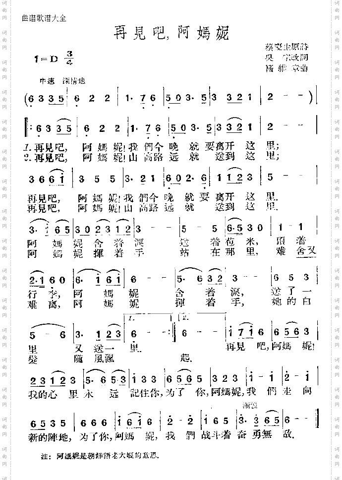 再见吧阿妈妮