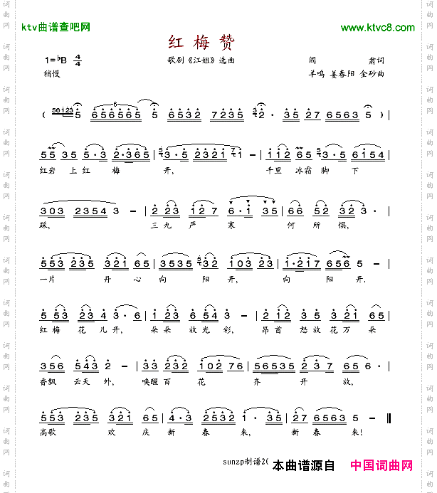 红梅赞歌剧《江姐》选曲