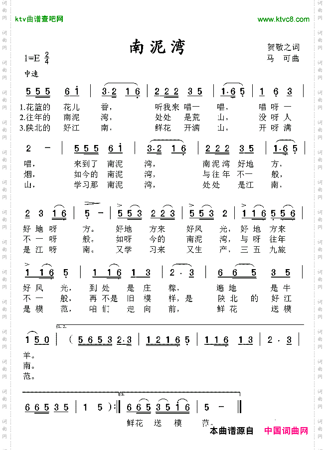 南泥湾