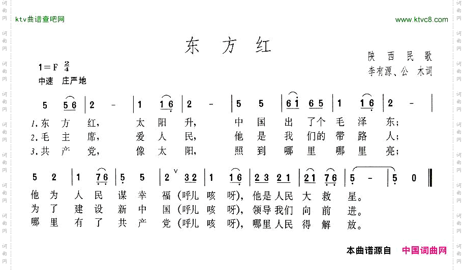 东方红